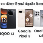 ₹80000 से कम कीमत में सबसे बेहतरीन कैमरा फोन हिंदी में